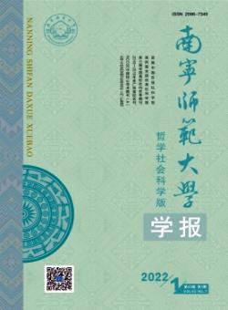 南宁师范大学学报·哲学社会科学版期刊